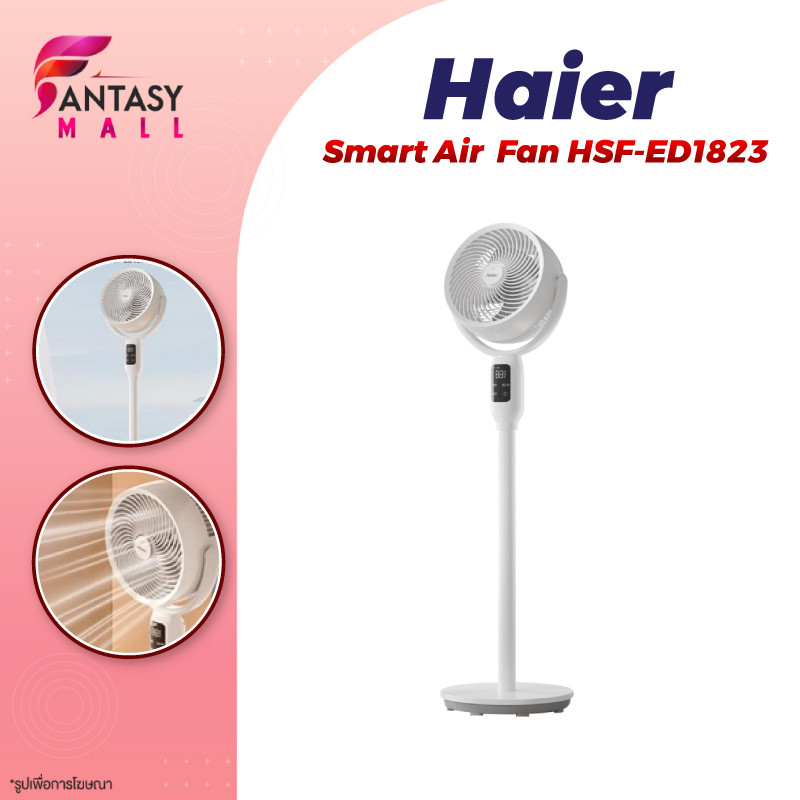 Haier Smart Air Circulation Fan พัดลมหมุนเวียนอากาศ 3D อัจฉริยะ พัดลมตั้งพื้น รุ่น HSF-ED1823