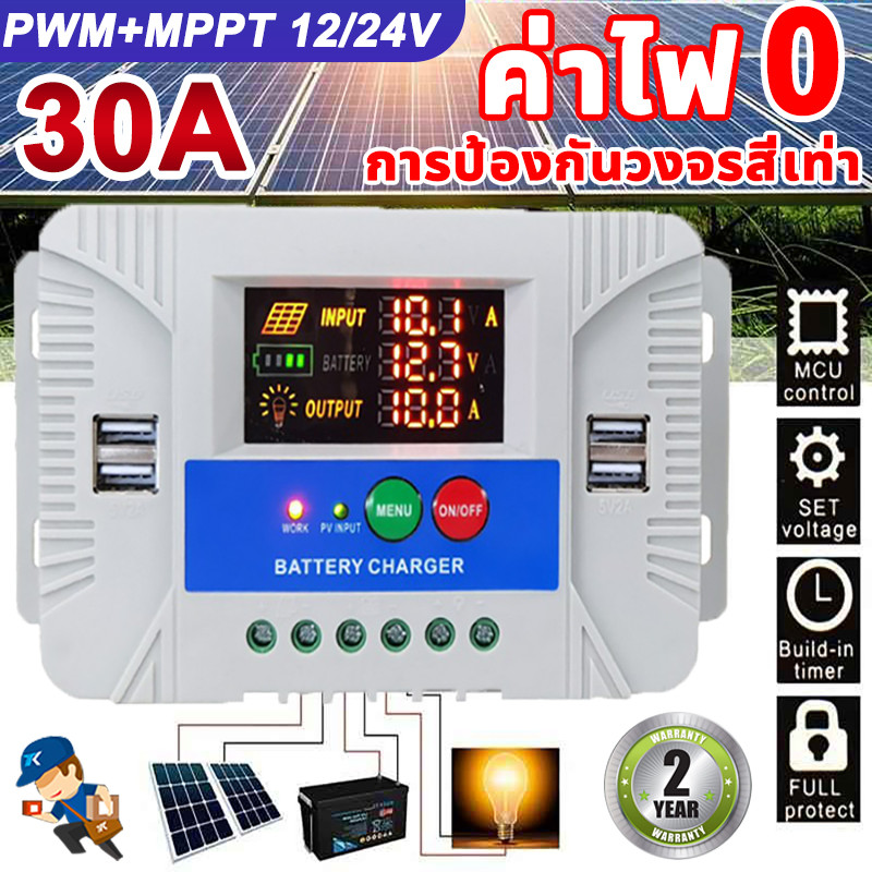 SiamTool ชาร์จเจอร์ 20A/30A PWM MPPT 12V/24V 4USB Solar Charger บ้าน ความปลอดภัย