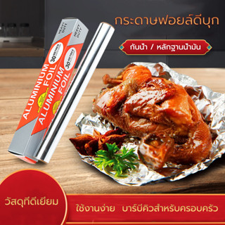ฟอยล์อะลูมิเนียม กระดาษฟอยล์ ขนาด 5/ 10 เมตร อลูมิเนียมสำหรั…