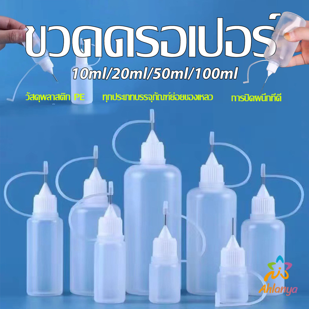 Ahlanya หัวเข็มขวดน้ำมัน ขวดหยด ขวดแบ่ง DIY อุปกรณ์ ขวดดรอเปอร์ ปลายแหลม Dropper Bottles