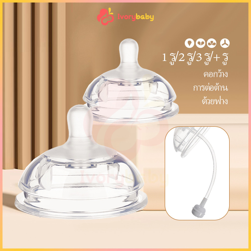 IVORYBABY จุกหลอก พร้อมส่ง จุกนมคอกว้าง จุกดูดนม มีหลอดดูด ดูรายละเอียดก่อนซื้อนะคะ การประกันความปลอดภัยของวัสดุ