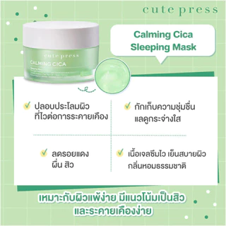 🔥แท้/ถูกที่สุด/ไลฟ์ทุกวัน🔥(กล่องx6ซอง) Cute Press Mask คิวท์เพรส มาสก์ผิวหน้า 10g (Calming Cica/1 Night Brightening)