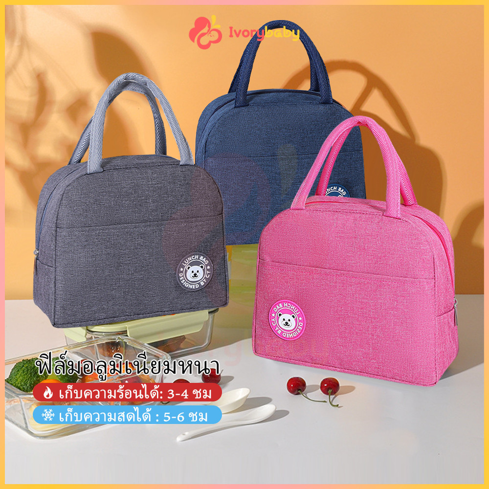 IVORYBABY กระเป๋าเก็บอุณภูมิ กระเป๋าเย็น กระเป๋าเก็บความเย็น  สําหรับปิกนิกกลางแจ้ง lunch bag