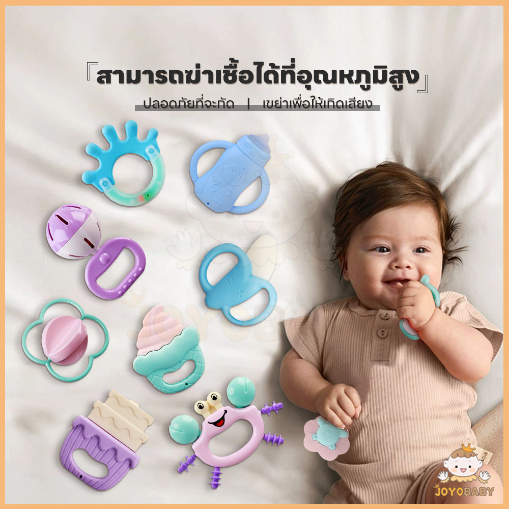 JOYOBABY ของเล่นเด็ก ของเล่นยางกัดสําหรับทารกที่จะเคี้ยว ของเล่นเขย่ามือ ยางกัดเด็ก ซิลิโคน