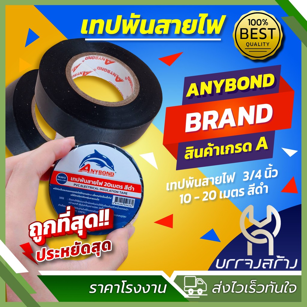 (1ม้วน) เทปพันสายไฟรุ่นพรีเมี่ยม หน้ากว้าง 10-20 เมตร สีดำ คุ้มค่า ราคาถูก คุณภาพดี
