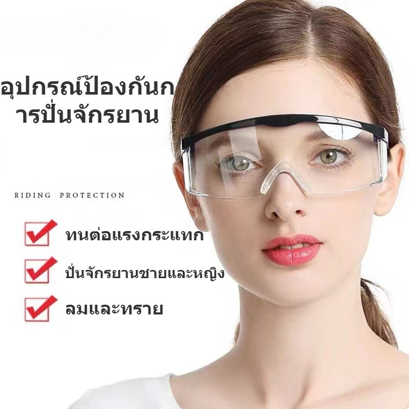 แว่นตาตัดหญ้า แว่นตานิรภัย แว่นตากันลม แว่นตากันสะเก็ด เลนส์ใส