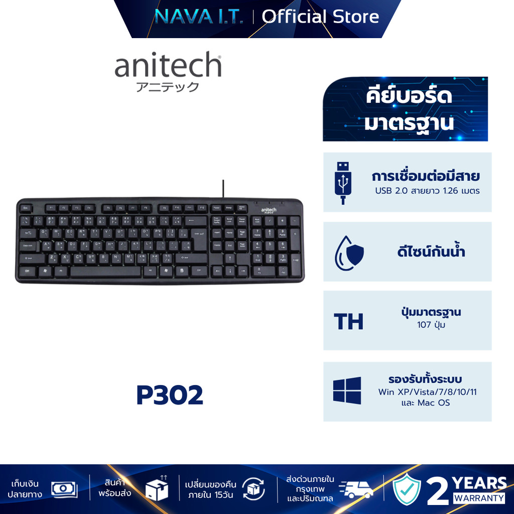 ANITECH P302 คีย์บอร์ดแบบมีสาย ดีไซน์กันน้ำ สีดำ (รับประกัน 2 ปี)