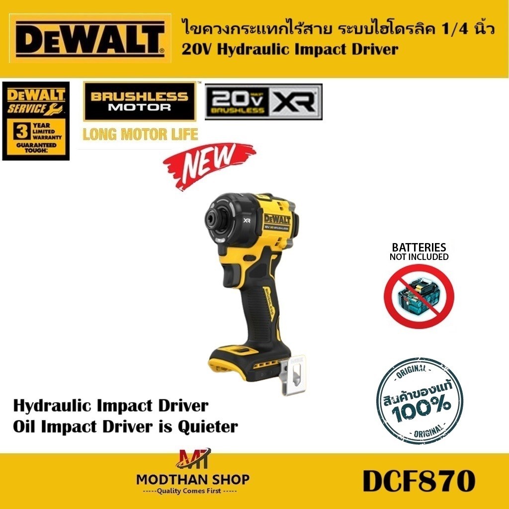 DeWALT ไขควงกระแทกไร้สาย ระบบไฮโดรลิค 1/4 นิ้ว 20V รุ่น DeWALT DCF870 20V Hydraulic Impact Driver -ร