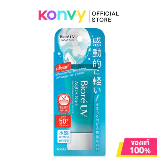 Biore UV Aqua Rich Watery Essence SPF50+/PA++++ 15g บิโอเร ยูวี อะควา ริช วอเตอร์รี่ เอสเซนส์ กันแดดสูตร Micro Defen...