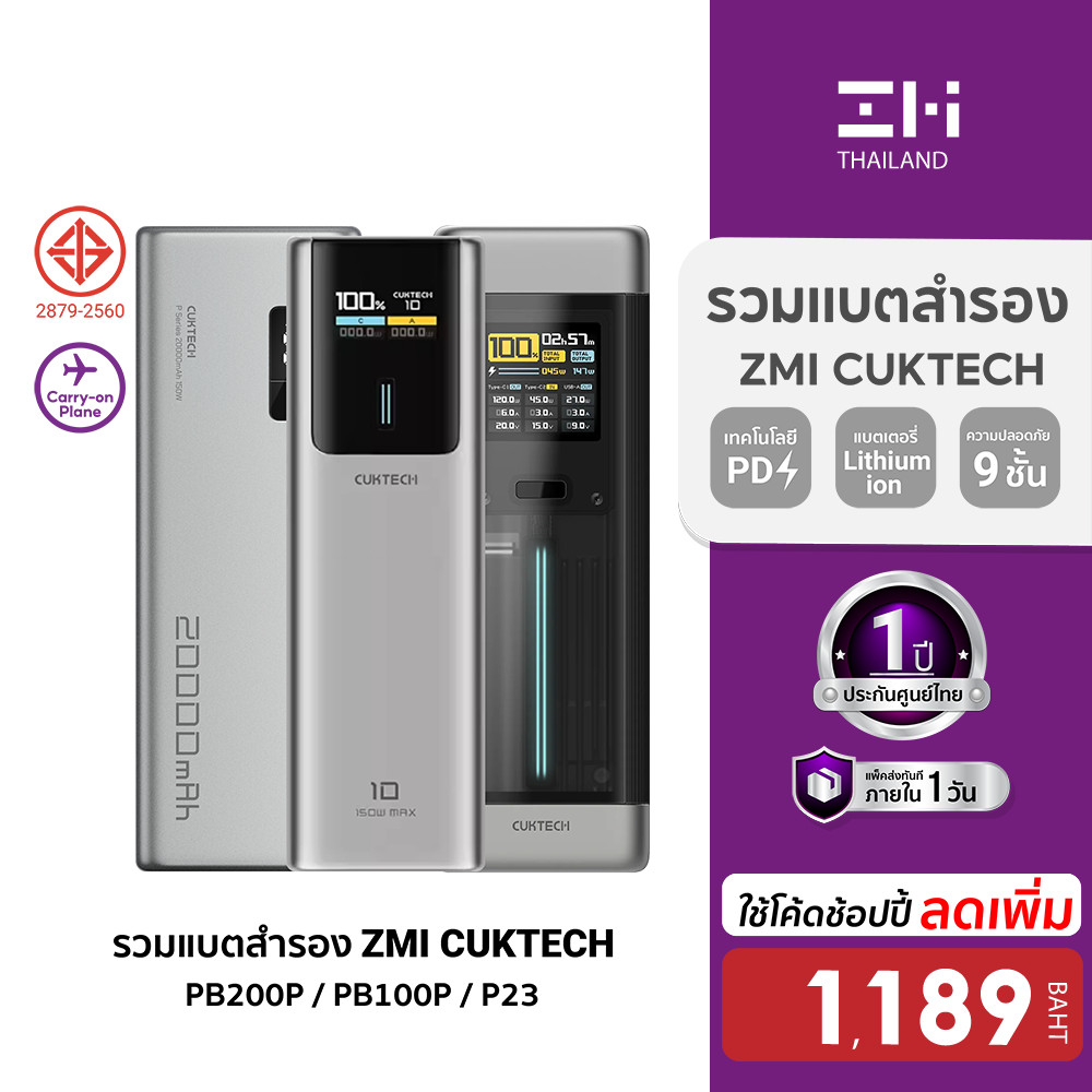 [ลดเหลือ 1189] ZMI CUKTECH PB100P / PB200/ PB200P / PB200U / PB060 / P23 Powerbank แบตสำรอง ขนาดเล็ก