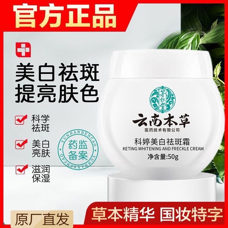 现货 正品云南本草 科美白作文胸50กรัม/盒男女可用 ยูนนานสมุนไพรไวท์เทนนิ่งและครีมกําจัดกระ50กรัม/กล่อง护/วิลโลว์11.2
