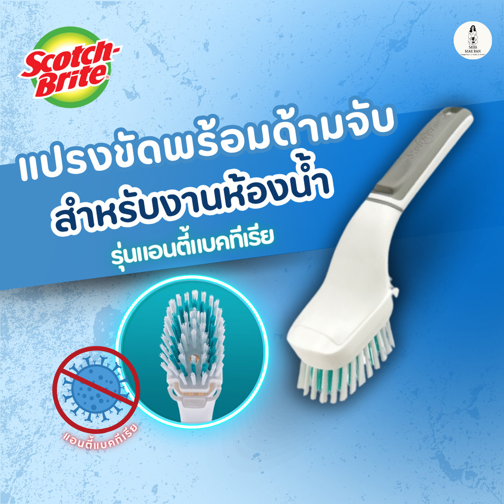 3M Scotch-Brite สก๊อตช์-ไบรต์ แปรงขัดพร้อมด้ามจับสำหรับงานห้องน้ำ รุ่นแอนตี้แบคท