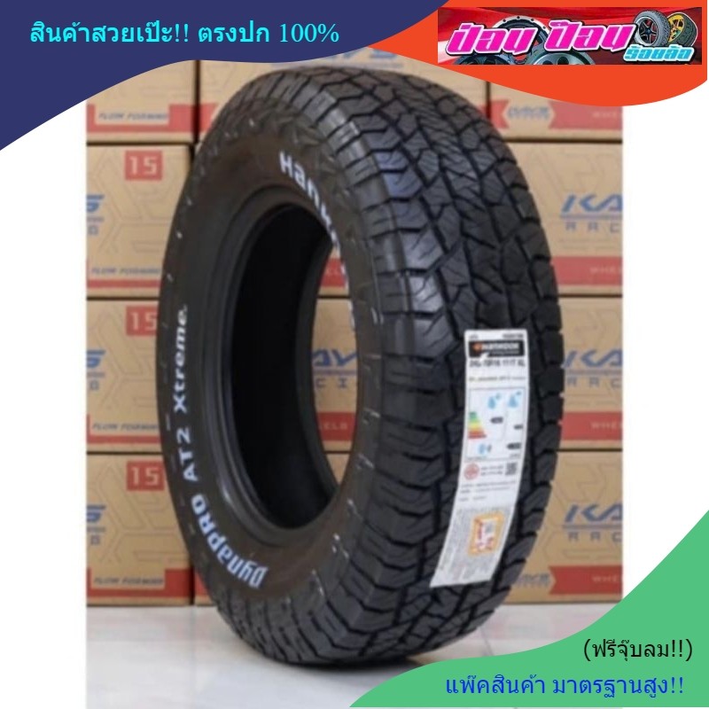 ยางHankook AT2X ปี24