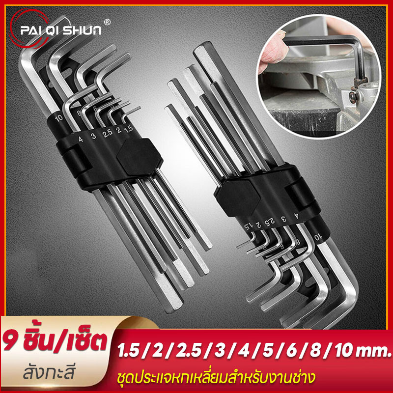 PQS 9PCS ชุดประแจหกเหลี่ยม ประแจหกเหลี่ยม กุญแจหกเหลี่ยม CR-V ปะแจหกเหลี่ยม หกเหลี่ยม ชุดหกเหลี่ยม ประแจแอล