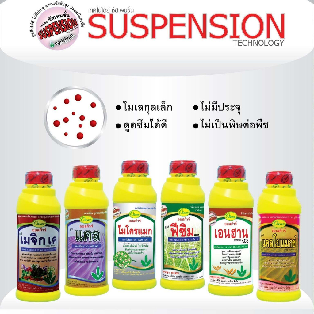 ปุ๋ยน้ำ ตราออสก้าร์ ปุ๋ยเกล็ด ธาตุอาหารพืช จุลธาตุ ปุ๋ยทุเรียน ฮอร์โมนทุเรียน #ออสก้าร์ #ปุ๋ยทางใบ #ปุ๋ยทุเรียน