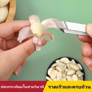 ที่ปอกกระเทียม, สแตนเลสแบบแมนนวล, เครื่องครัว, แหนบ แหนบถอนขนหมู ขนไก่ แหนบถอนก้างปลา ที่ถอนก้างปลา