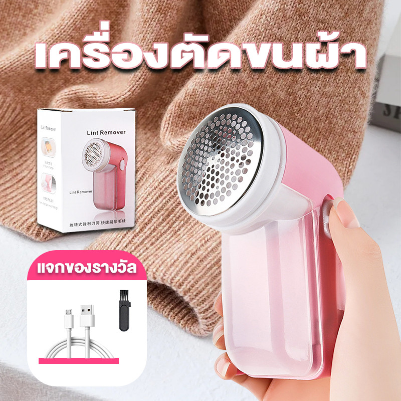 เครื่องตัดขนผ้า เครื่องกำจัดขนบนผ้า สาย USB ใช้งานสะดวก Electric Lint Remover ชมพู