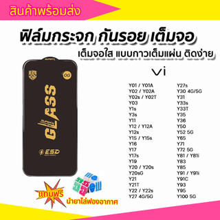 ฟิล์มกระจกสำหรับ vivo แบบเต็มจอจอโค้ง ป้องกันไฟฟ้าสถ OG Y15 Y17 Y11 Y12 V17 V19 V21 V25 Y19 Y72 Y31 V5 V7 V9 V11 V11I