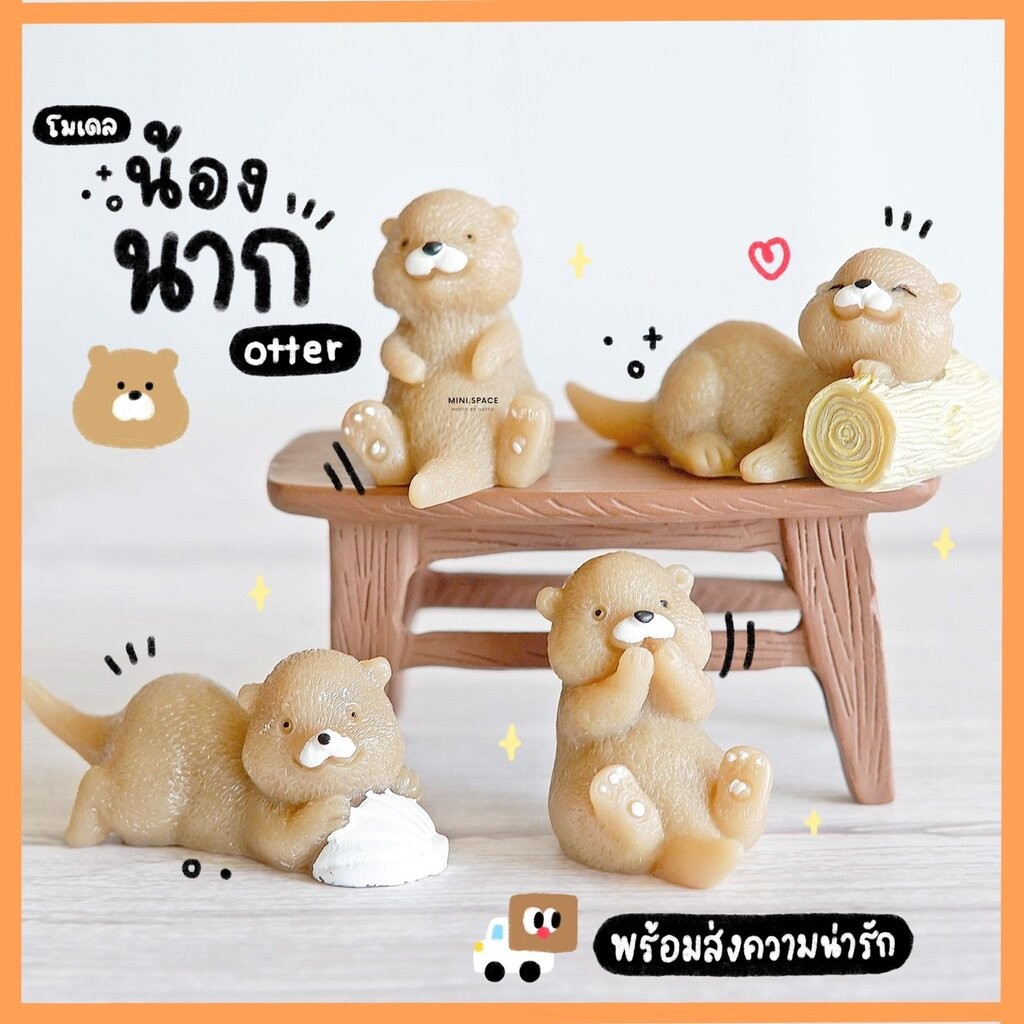โมเดลนาก (ชุด 4 แบบ) MS4627 ตุ๊กตาจิ๋ว โมเดลจิ๋ว ตุ๊กตาเรซิ่น แต่งสวน แต่งบ้าน งานDIY