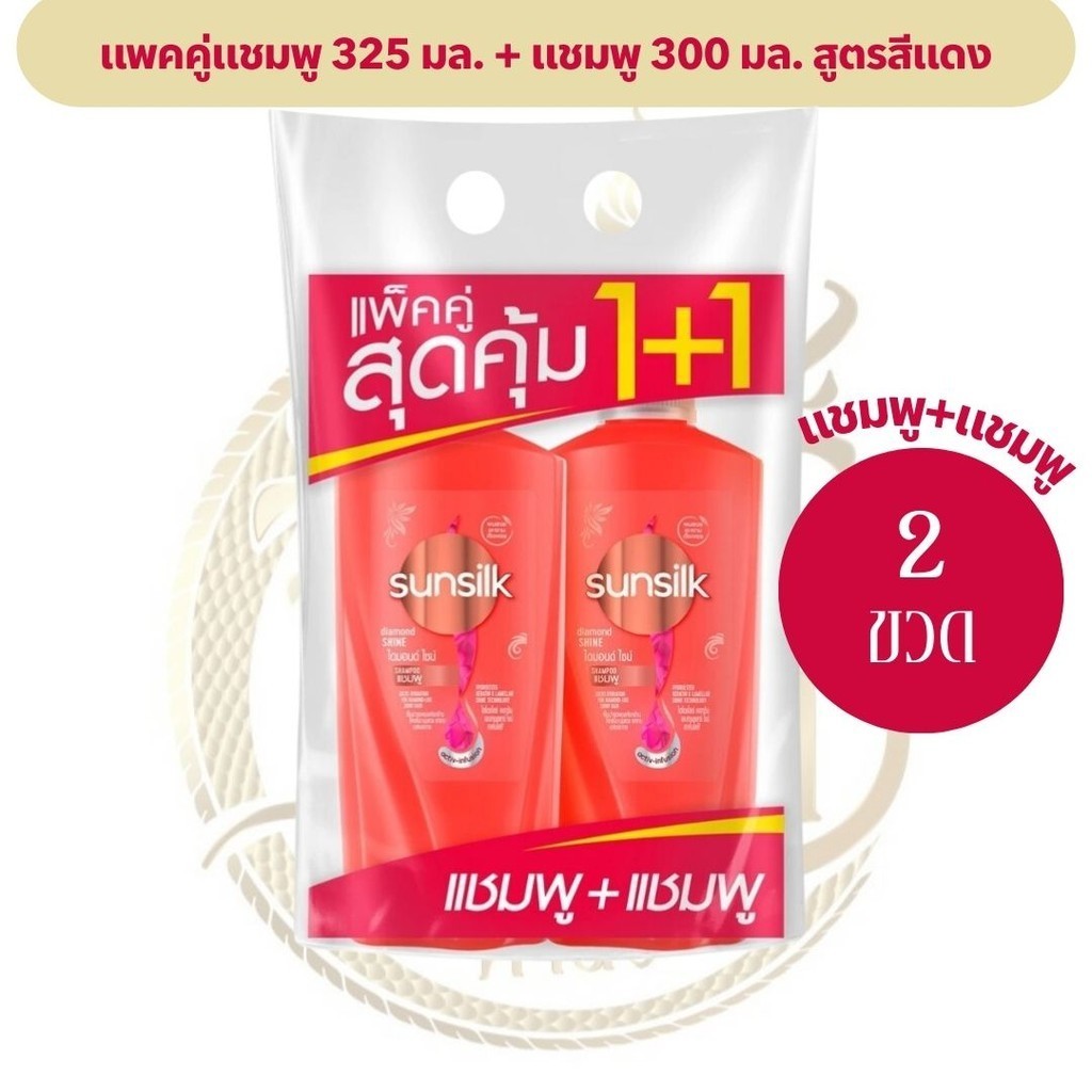 [แพ็ค 2 ขวด] ซันซิล แชมพู+แชมพู สูตรไดมอนด์ ไชน์ (325 มล.) @สีแดง