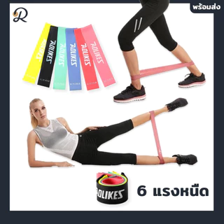 Relens #3601 Fitness Rubber band ยางยืดออกกำลังกาย "Aolikes" (ความหนืด 6 ระดับ 6 สี )