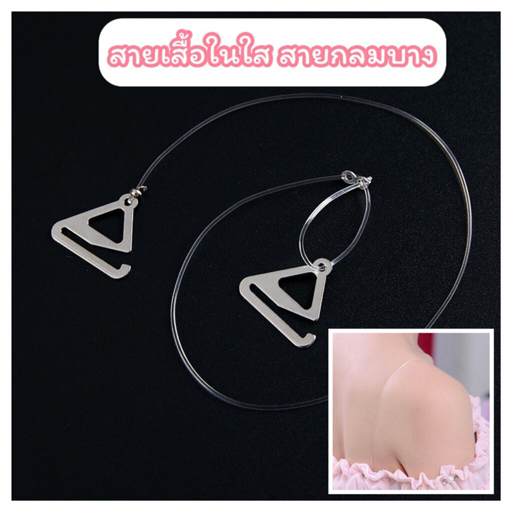 พร้อมส่ง สายเสื้อในใส สายกลมบาง เหล็กแข็งแรง ตัวตะขอเกี่ยวกว้าง1.8ซม.