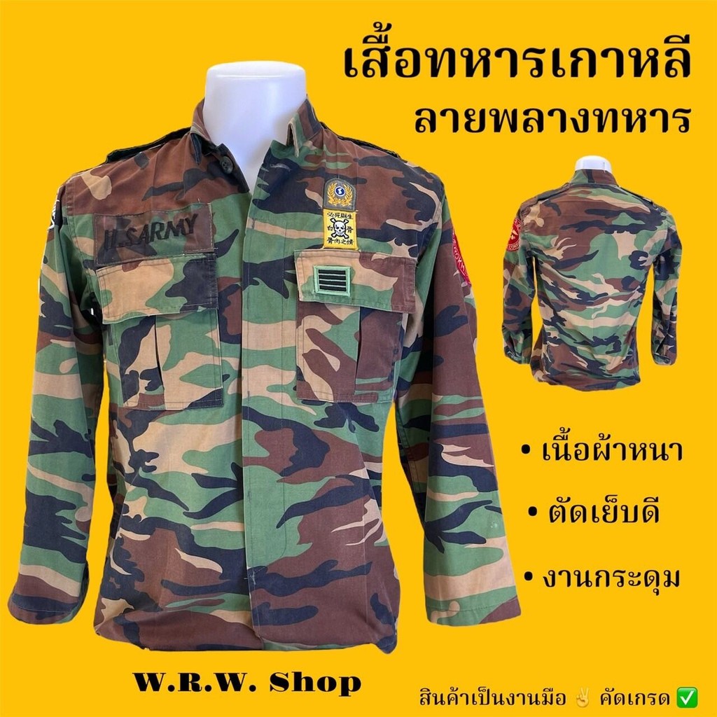 เสื้อทหารเกาหลี แขนยาว  งานคัดเกรด✅ ผ้าหนาทนทาน อ่านรายละเอียดก่อนกดสั่งซื้อด้วยนะครับ🙏🏻