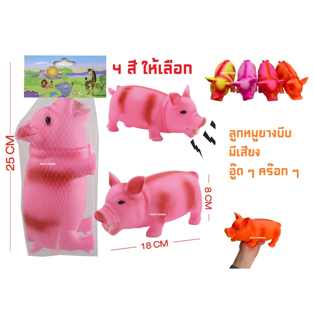 พร้อมส่ง!! ของเล่นหมูยาง ตุ๊กตาหมูยาง บีบแล้วมีเสียงร้องอู๊ดๆ