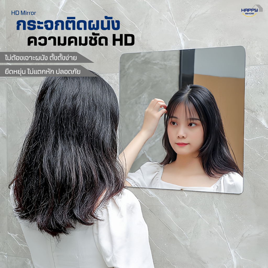 กระจกติดผนัง(รุ่นความชัดHD)กระจกไม่แตก กระจกอะคริลิก กระจกแต่งตัว กระจกแต่งหน้า แผ่นกระจกเต็มตัว สติ๊กเกอร์กระจกเงา