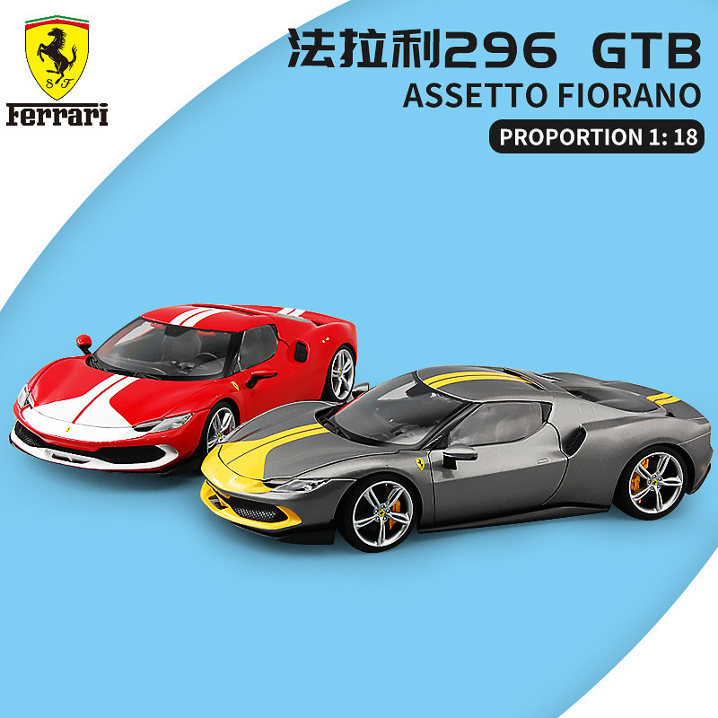 1 ถึง 18 รถรุ่น Fala จําลองรถรุ่น LAFA รถรุ่นจําลองรถตกแต่ง Ferrari296 GTB Assetto