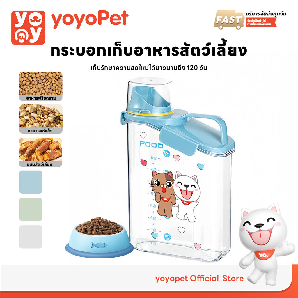 yoyopet : กระบอกเก็บอาหาร แบบสูญญากาศ จุ2,800ml กล่องเก็บอาหารแห้ง ปากตัว U พร้อมถ้วยตวง ล็อค3ชั้น
