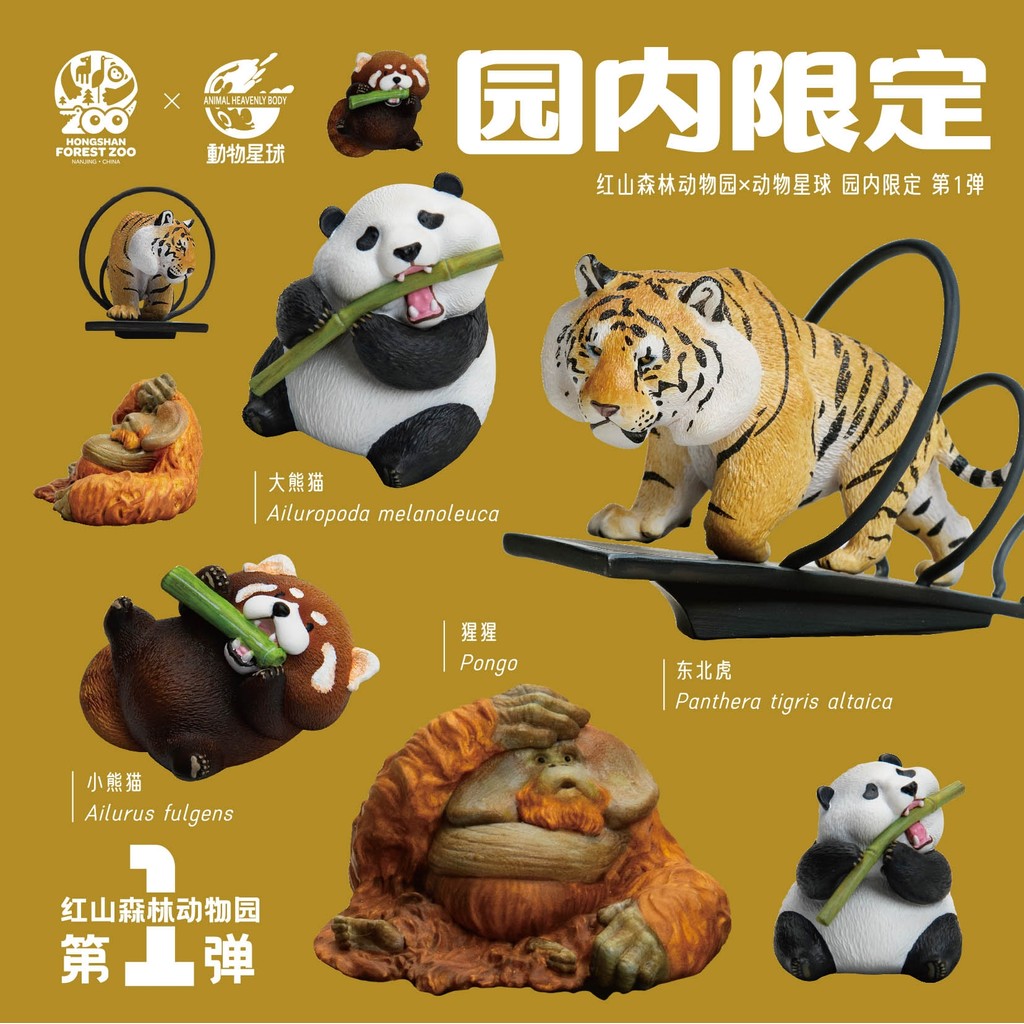 Animal Planet เนบิวลาสัตว์ x Red Mountain Forest Zoo Co-Branded Red Mountain Zoo No. กล่องปริศนาลิมิ