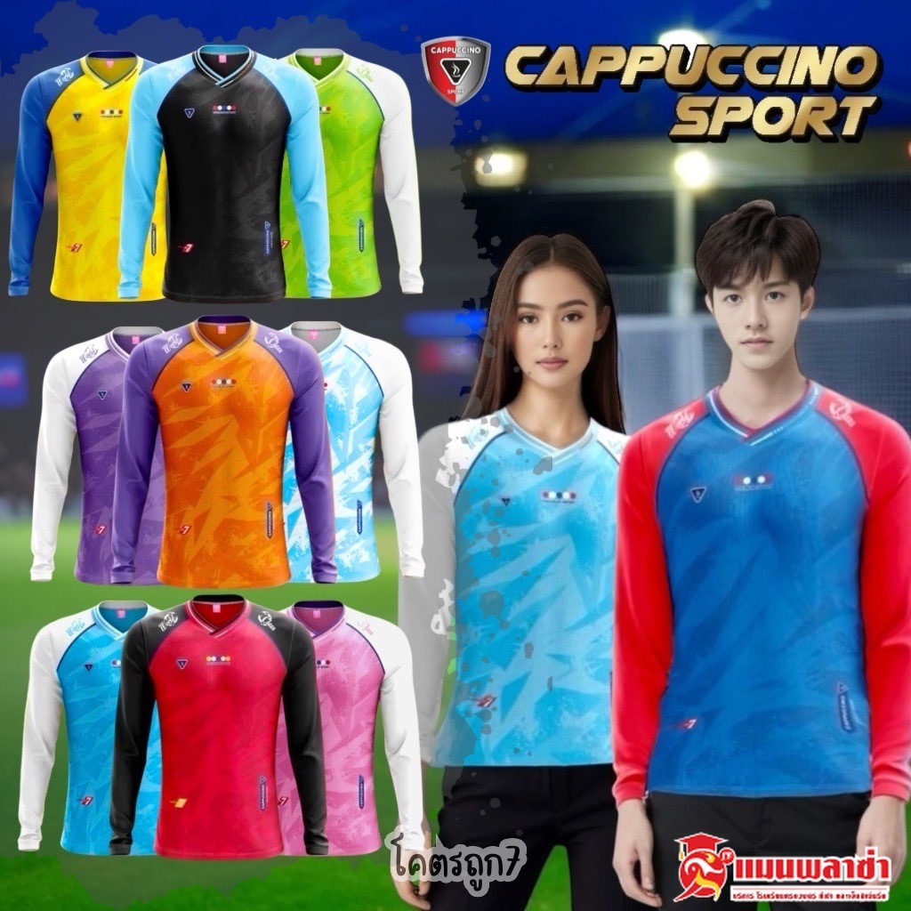 เสื้อกีฬา เสื้อกีฬาแขนยาว โคตรถูก7 เสื้อเปล่า ไซส์ S-2XL