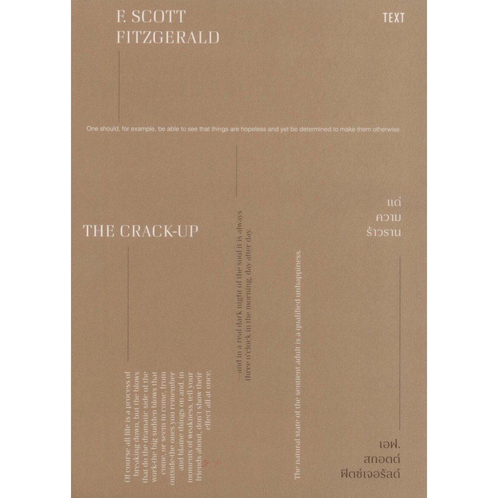 (สินค้าพร้อมส่ง) : The Crack-Up  “แด่ความร้าวราน”