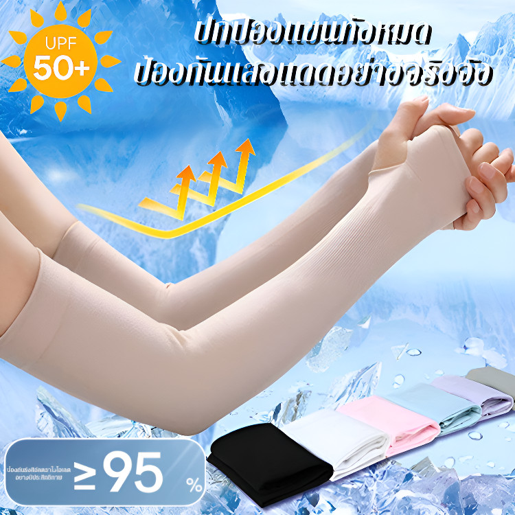 ปลอกแขนกันแดดไร้ตะเข็บแบบล่องหน UPF50+ ระบายอากาศดี นํากลับมาใช้ใหม่ได้ เย็นสบาย วัสดุคุณภาพสูง/Cool Arm Sleeve กันรังสี UV 99%