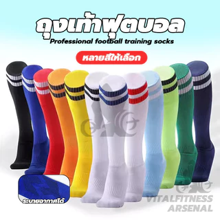 ถุงเท้าฟุตบอล Soccer Sock ความยาวเข่า ถุงเท้ากีฬาฟุตบอล กันลื่น ดูดซับเหงื่อ สำหรับผู้ใหญ่และเด็ก
