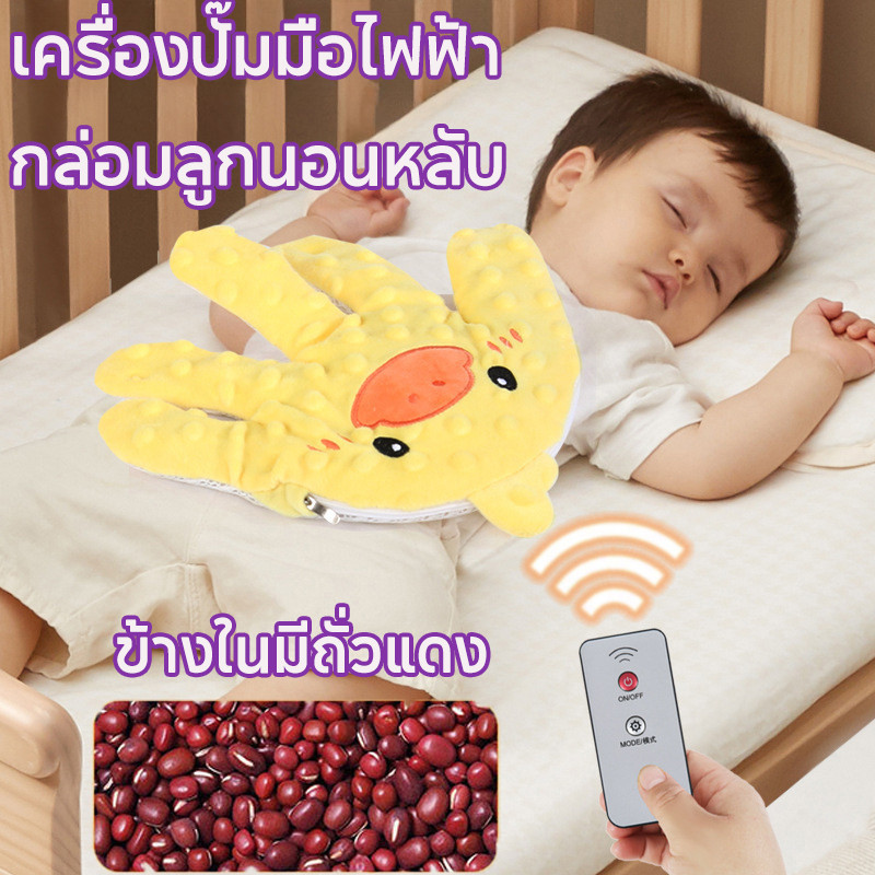 COD Berma Baby เครื่องปั๊มมือไฟฟ้า กล่อมลูกนอนหลับ ลดสะดุ้งตกใจ เพิ่มความปลอดภัย ของเล่นเด็กนอนง่าย