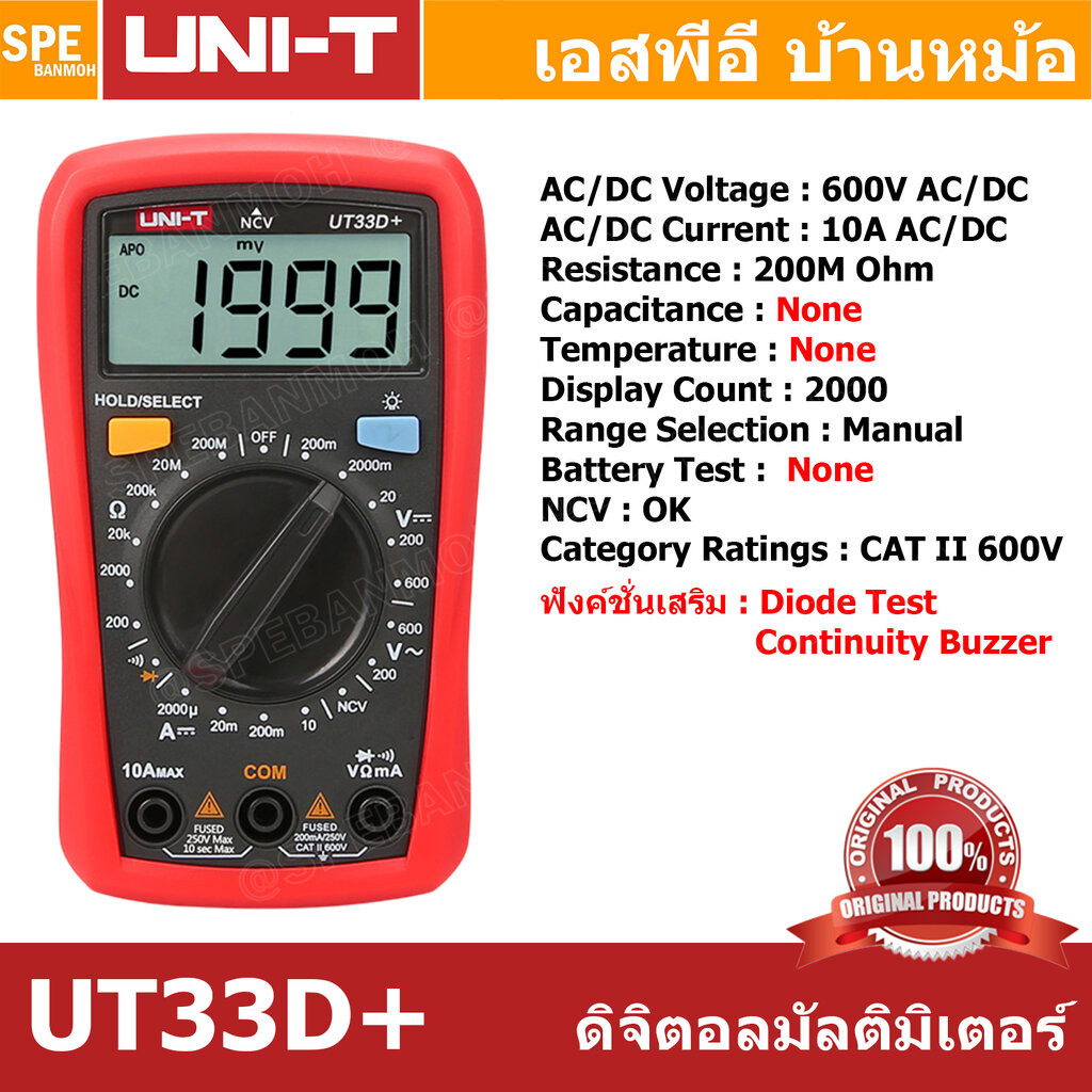 [ 1 เครื่อง ] UT33D+ Series UNI-T ดิจิตอลมัลติมิเตอร์ Digital Multimeters UT33A+ UT33B+ UT33C+ UT33D
