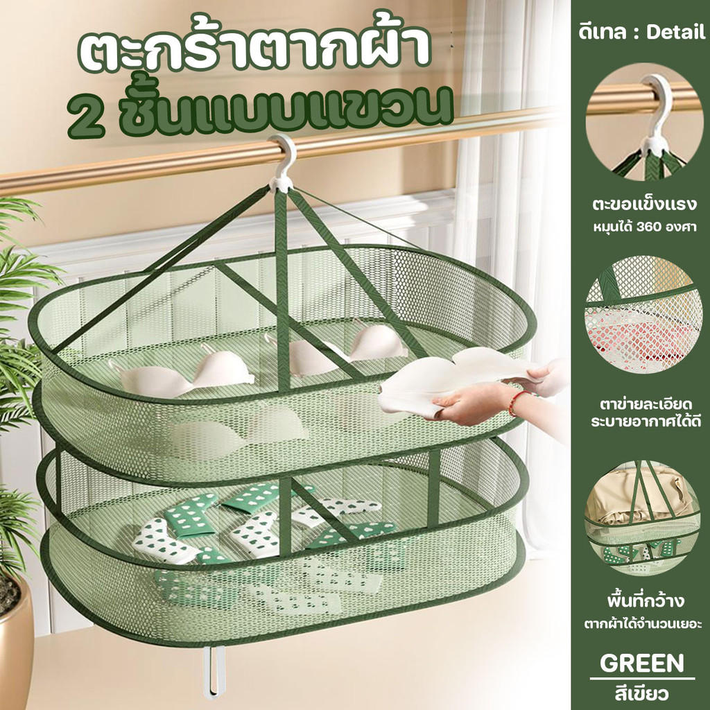 ที่ตากผ้า ที่ตากชุดชั้นใน แบบแขวน 2 ชั้น ระบายอากาศได้ดี ขนาด 58x43 cm