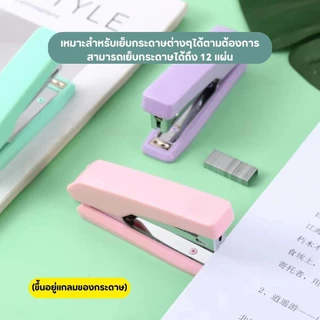 แม็กเย็บ เครื่องเย็บกระดาษ ที่เย็บกระดาษ แม็กเย็บกระดาษ แม็ค แม็ก แข็งแรง ทนทาน อุปกรณ์สำนักงาน (พร้อมลวดเย็บเบอร์ 10)