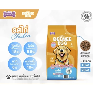 [[ขนาด 20 kg ]] DEENEE DOG อาหารเม็ดสำหรับสุนัข ไม่เติมเกลือ ขนสวย สารอาหารครบถ้วน ลดกลิ่นมูล