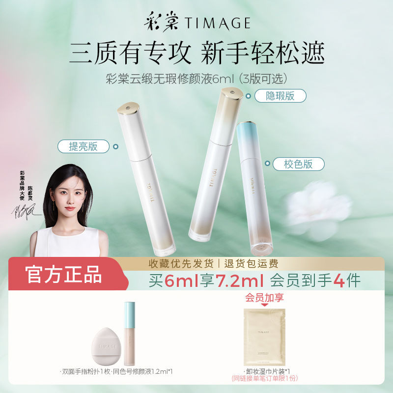 ต้นดาดตะกั่ว TIMAGE ไร้สายที่แท้จริง 6ml提亮面部 ซ่อนคนร้ายคนร้ายคนร้ายคนร้ายCaitang TIMAGE คอนซีลเลอร์ไ