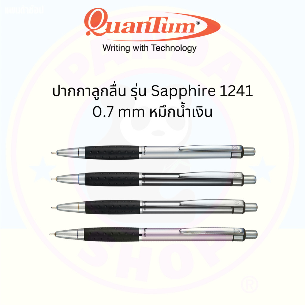 Quantum ปากกาลูกลื่น Sapphire 1241 ขนาด 0.7 mm หมึกน้ำเงิน
