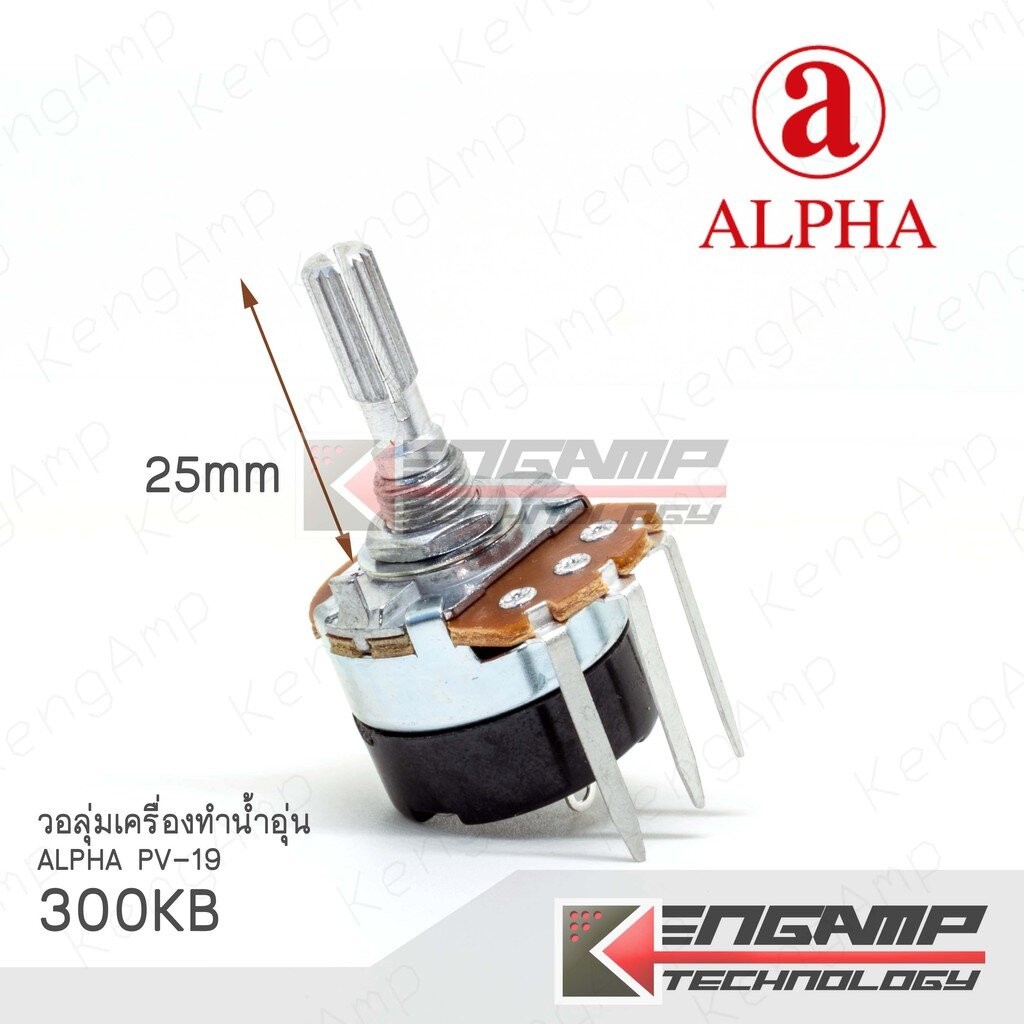 (1ตัว) [VR] Volume เครื่องทำน้ำอุ่น 300KB แกนมะเฟืองยาว 25mmยี่ห้อ ALPHA PV-19