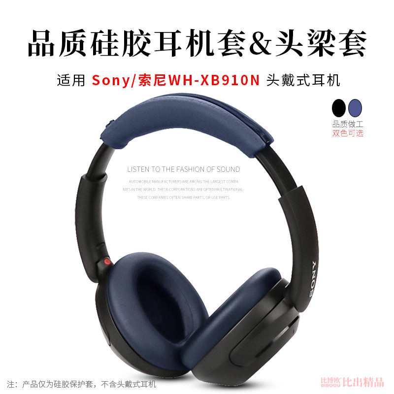 เหมาะสําหรับ Sony/Sony WH-XB910N หูฟังซิลิโคนป้องกันกรณีหูฟัง Earmuffs XB910N เคสหูฟังคานป้องกันกรณีแนวนอน Beam Pad หูฟังซ่อมเปลี่ยนอุปกรณ์เสริม