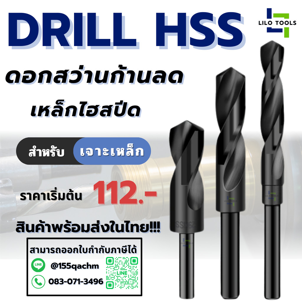 ดอกสว่าน สว่าน DRILL HSS 4341 ขนาด D.13-40 มม. ดอกเจาะ สำหรับเจาะเหล็กทุกประเภท พร้อมส่ง**