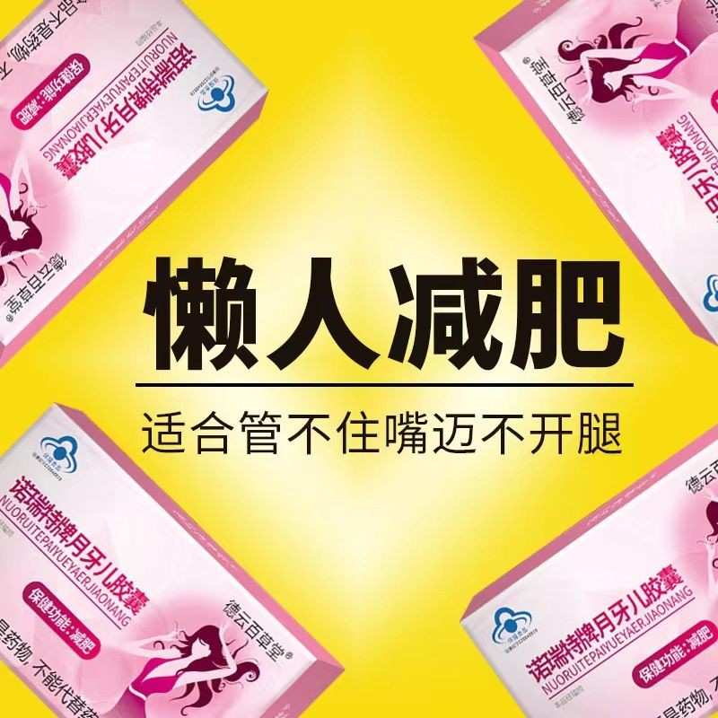 Norit ยี่ห้อ Crescent Loss Capsules เพื่อควบคุม Appetite Fullness Body Management Scientific Body Be