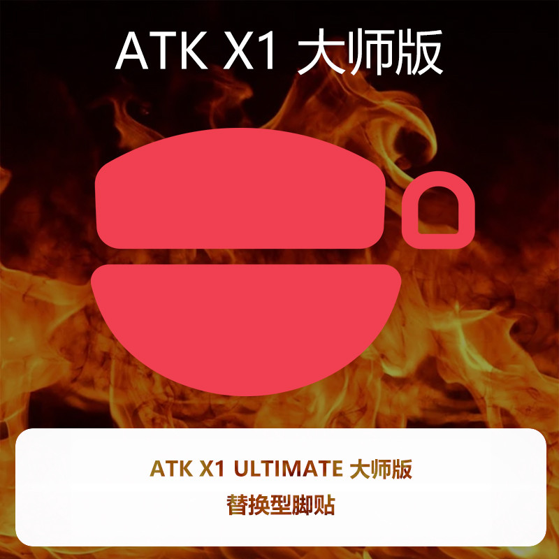 สําหรับ ATK X1 Ultimate Mouse Foot Stick Master Edition
