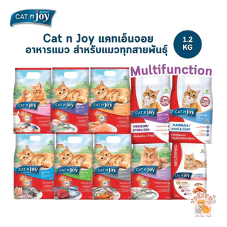 CAT n joy แคทเอ็นจอย อาหารเม็ดสำหรับแมวทุกสายพันธุ์ ครบสูตร ขนาด 1.2 กิโลกรัม