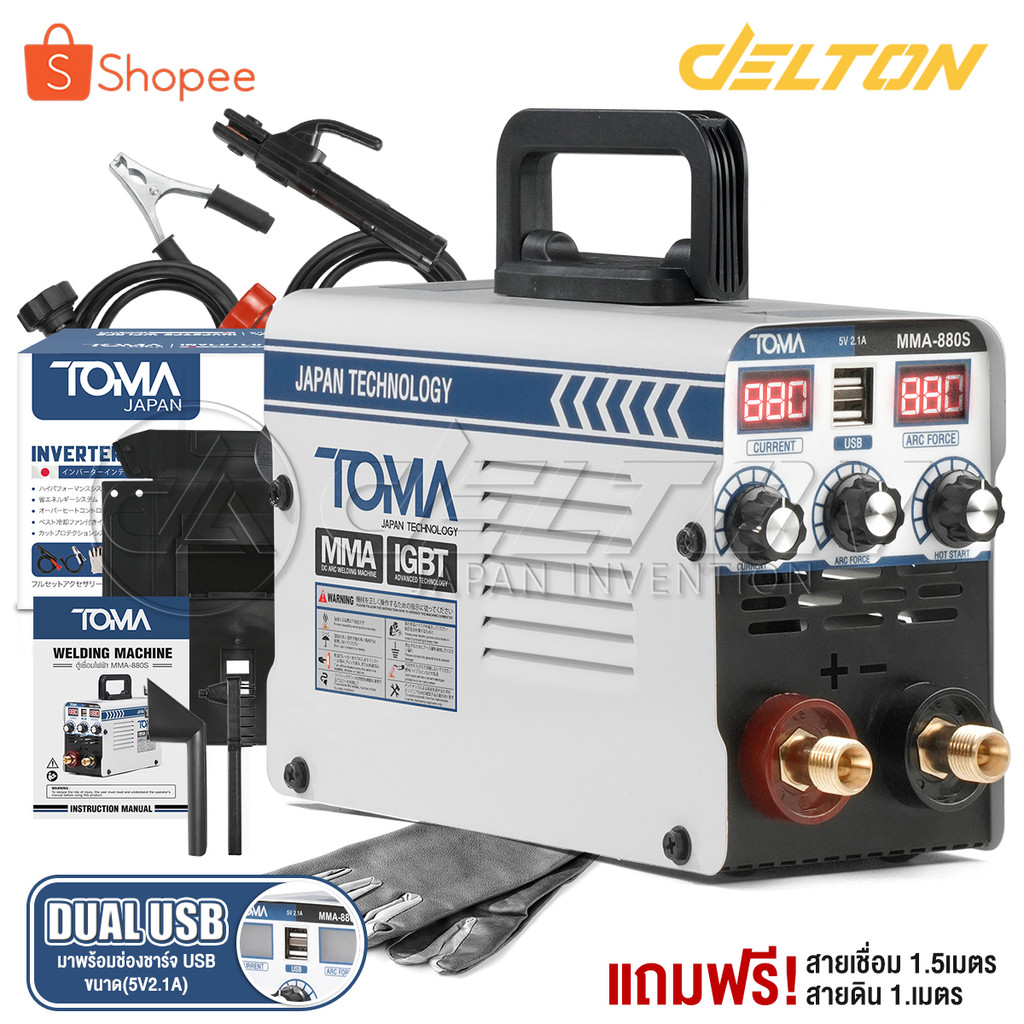 TOMA JAPAN ตู้เชื่อมไฟฟ้า IGBT MMA-880S มินิ 2in1 รุ่น TMMN-880S พร้อม สายเชื่อม 1.5 เมตร สายดิน และอุปกรณ์ครบชุด